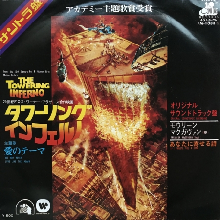 The Towering Inferno- Japon baskı