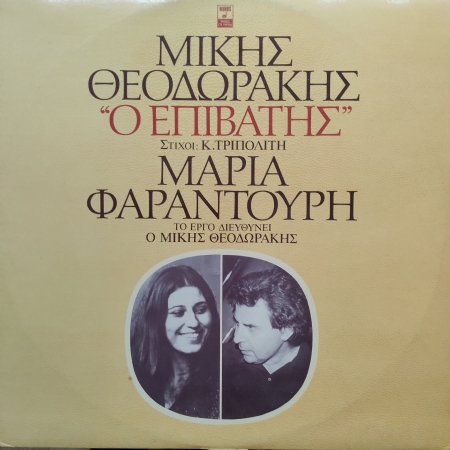 Maria Farantouri & Mikis Theodorakis