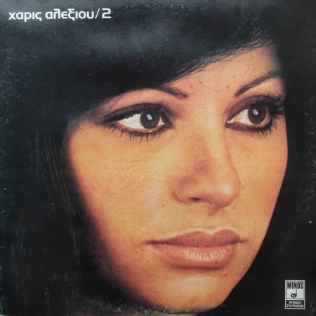 Haris Alexiou - 2