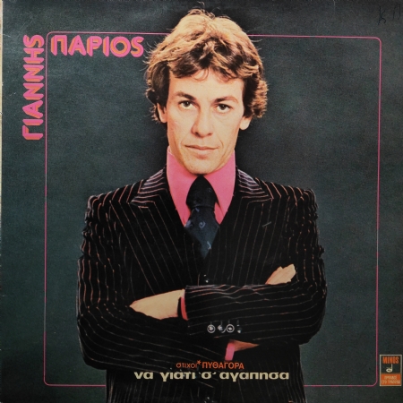 Na Giati S' Agapisa-Ajda Pekkan - Haykiracak Nefesim