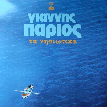 Ta Nisiotika 2LP - Ajda Pekkan Aglama Anne 